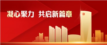 凝心聚力，共启新篇章丨三湘银行举行党委及纪委换届选举暨“七一”表彰大会