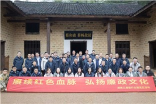 三湘银行开展一季度党建教育及队伍建设活动